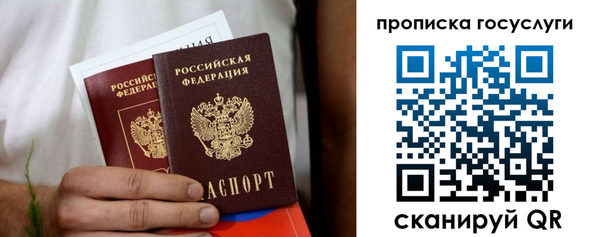 прописка регистрация в Томске