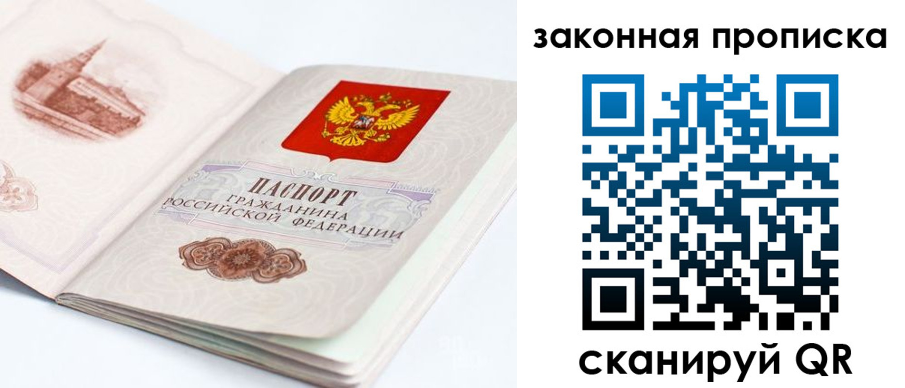 временная регистрация гарантия в Томске