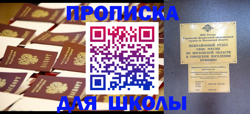 прописка 2025 в Томске