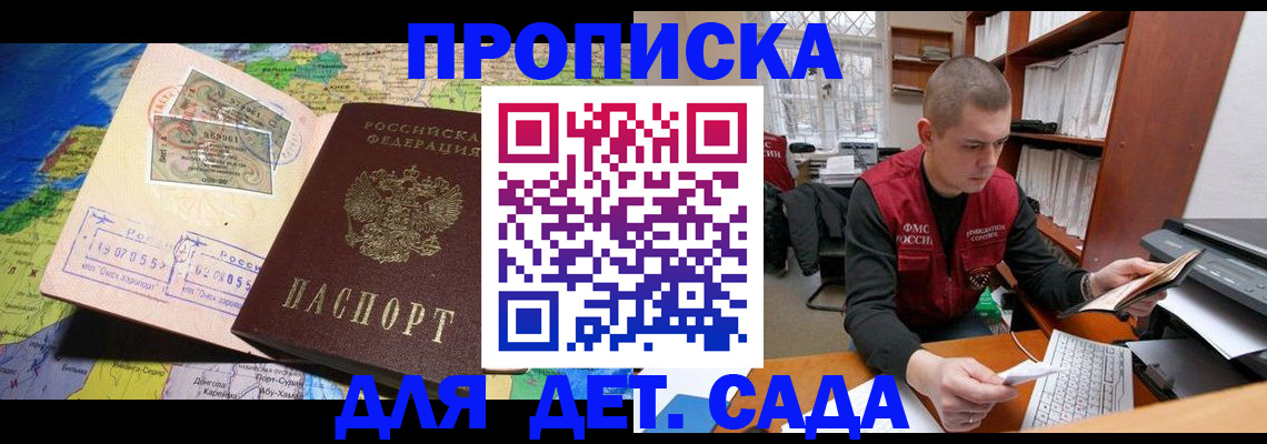 где прописаться в Томске