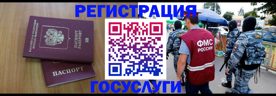 прописка иностранных граждан в Томске