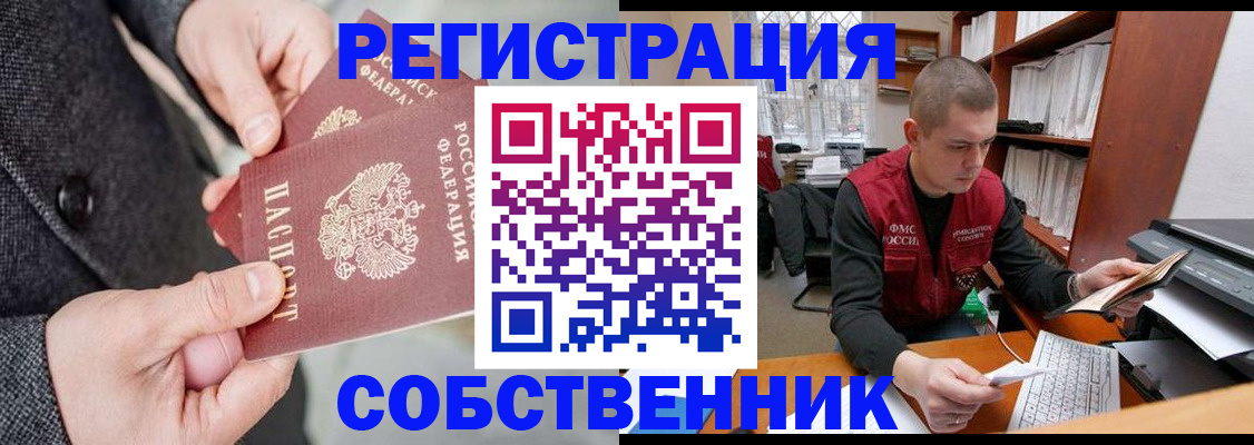прописка 2025 в Томске